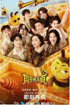 深夜对谈录 综艺封面